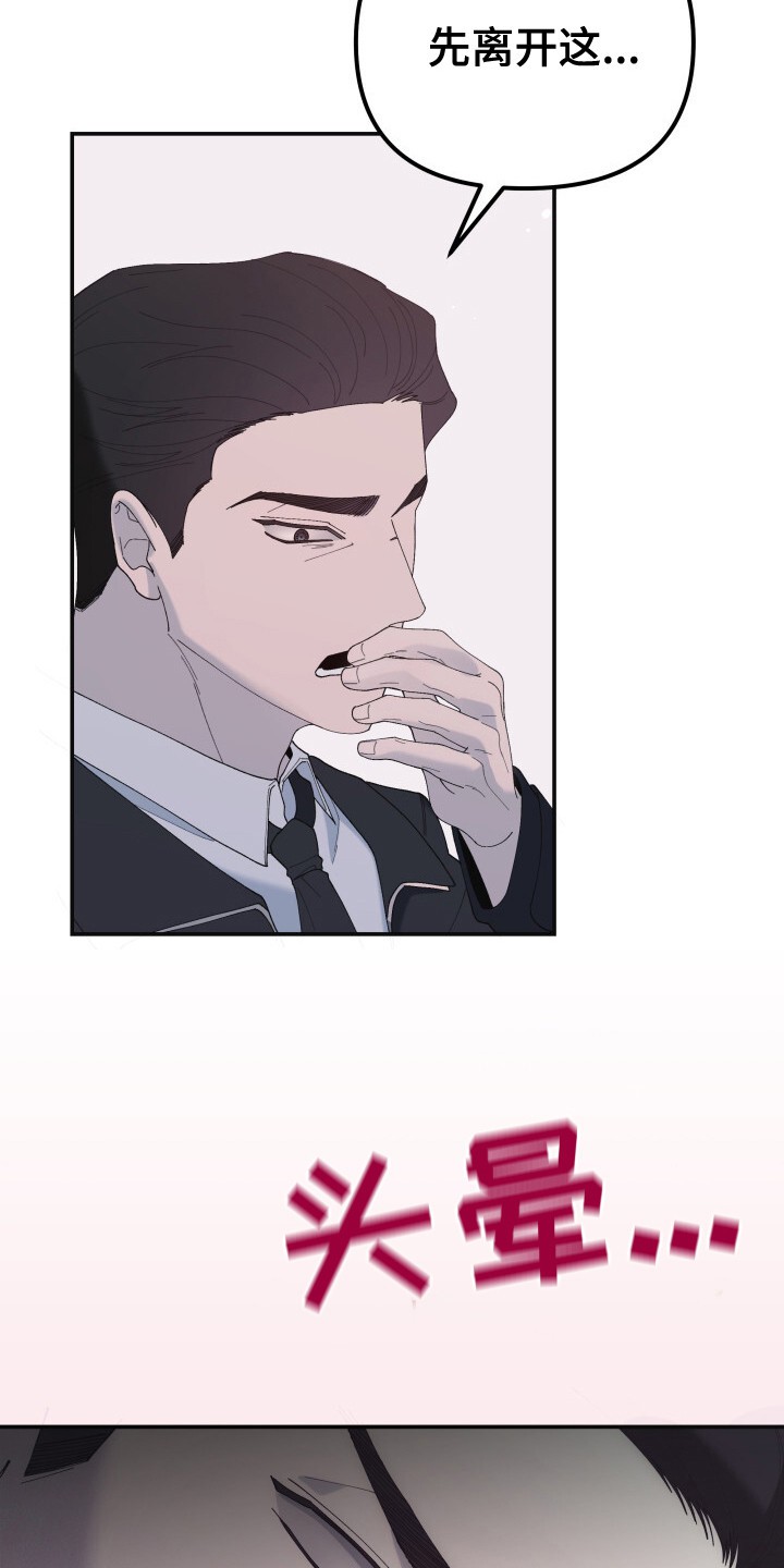 罪爱交错 - 易感期 - 第16页