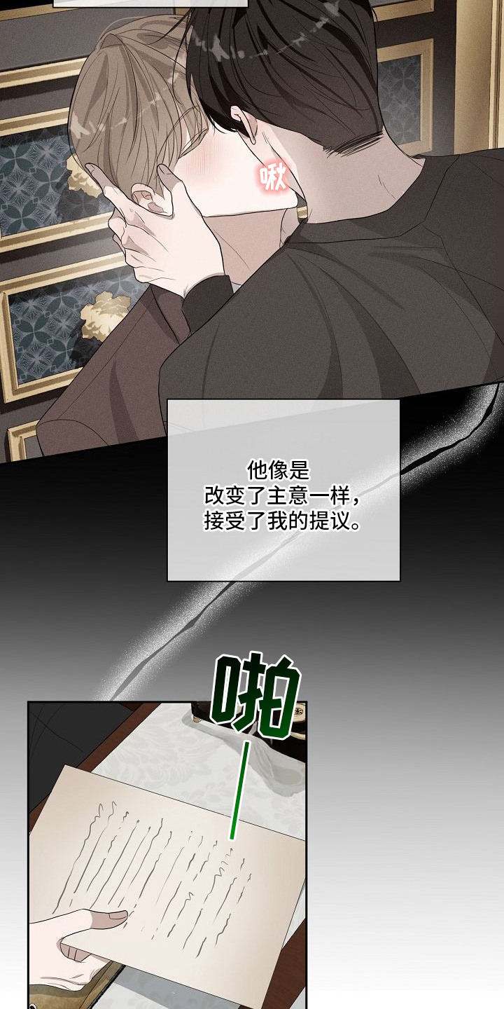 伯爵的教师 - 嫉妒 - 第8页