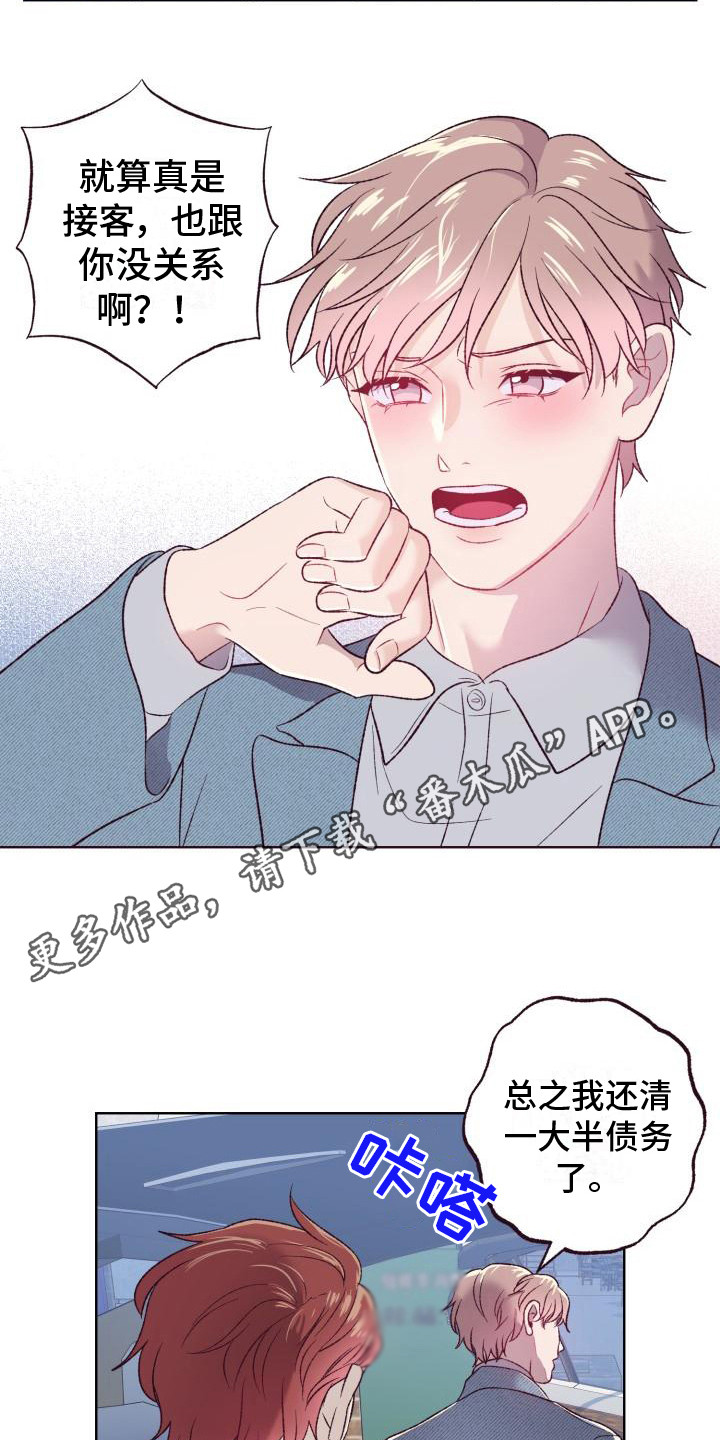 坠落 - 还债 - 第11页
