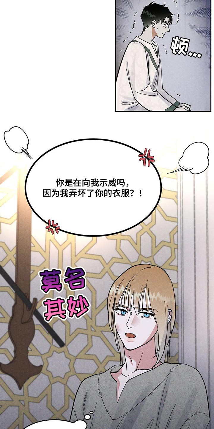 解毒剂 - 不要动！ - 第22页