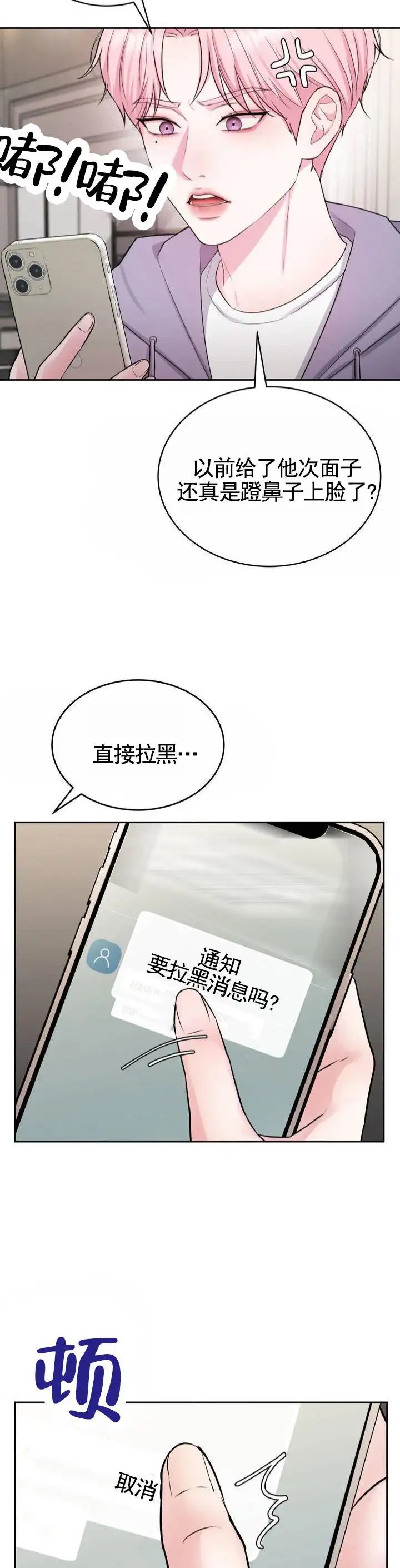 爱情疗法 - 解释一下 - 第8页