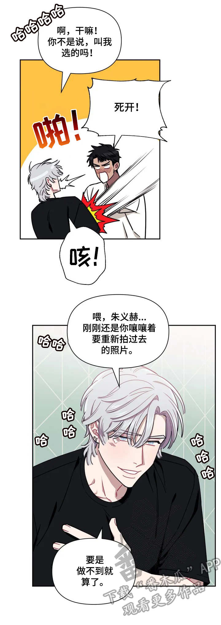 次于别人的关系 - 不祥预感 - 第11页