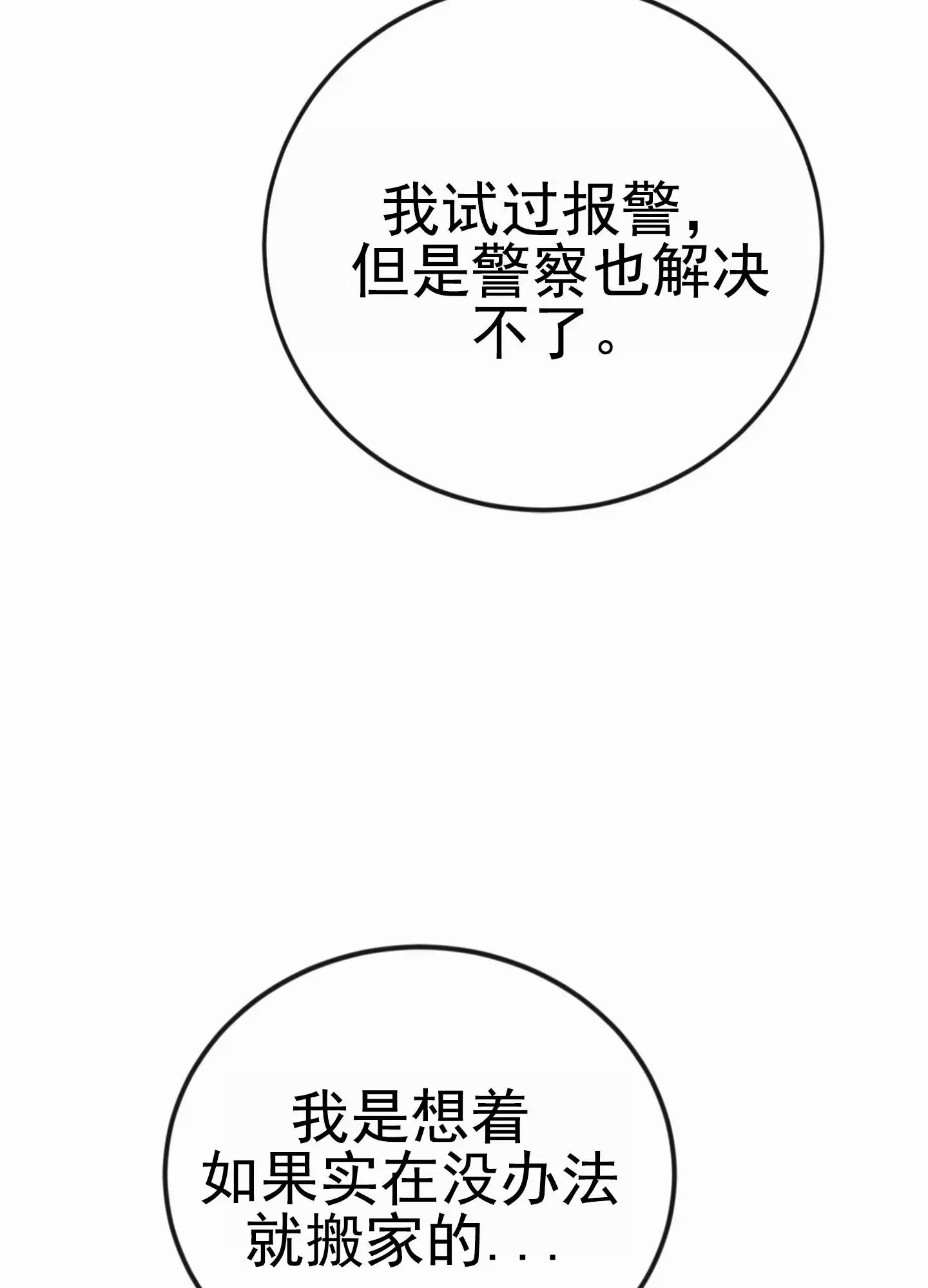 爱的假象 - 跟踪狂 - 第52页