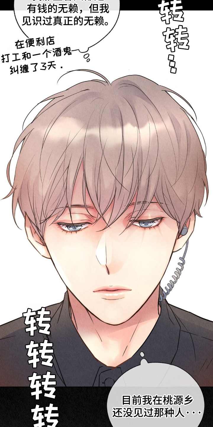 雨无痕 - 我拒绝 - 第20页