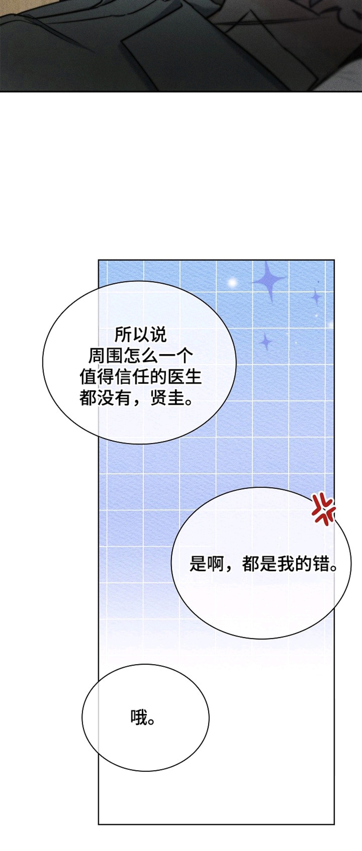审讯室月光 - 应激 - 第13页