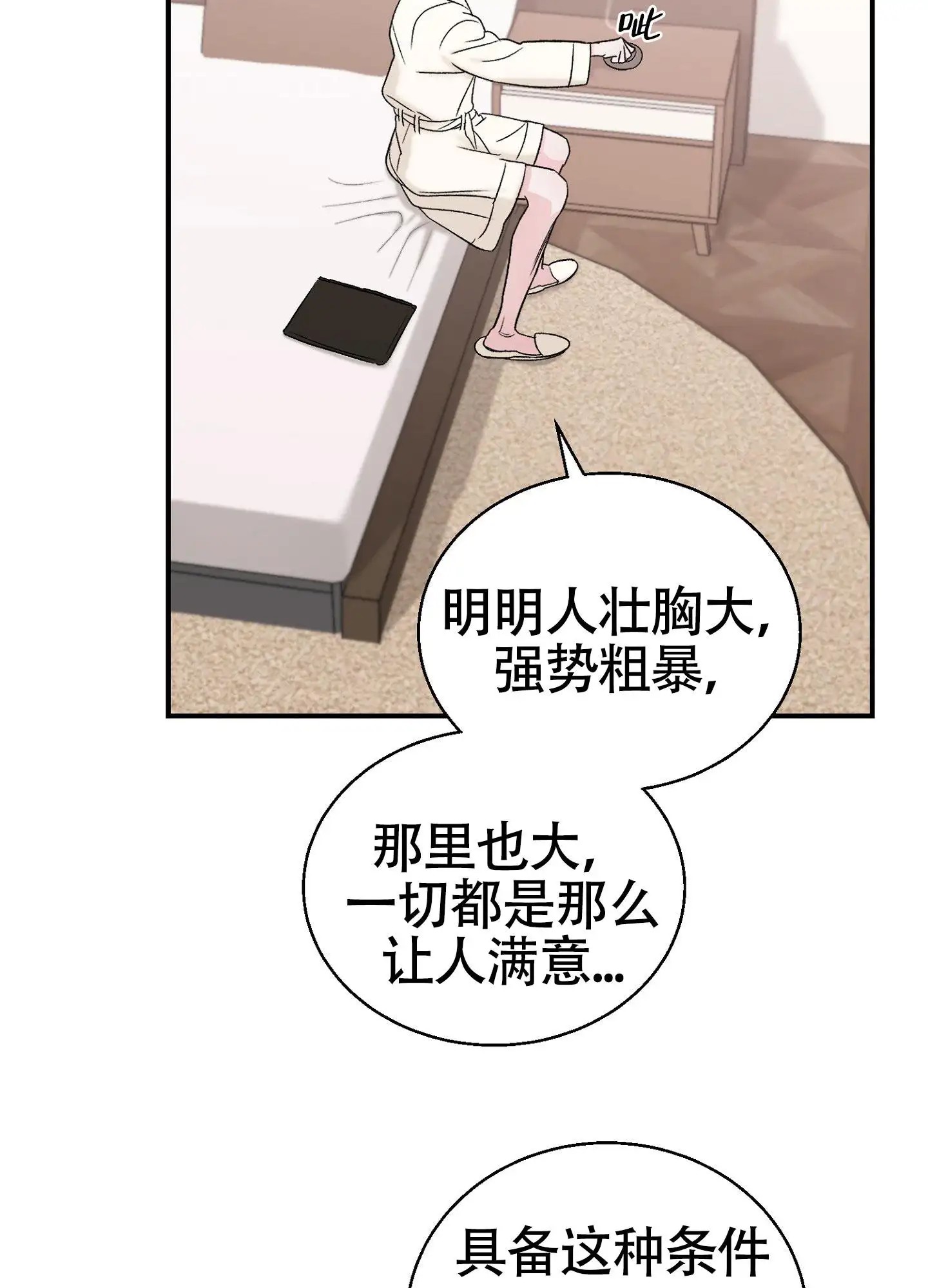 蜜桃攻略 - 好想得到他 - 第8页
