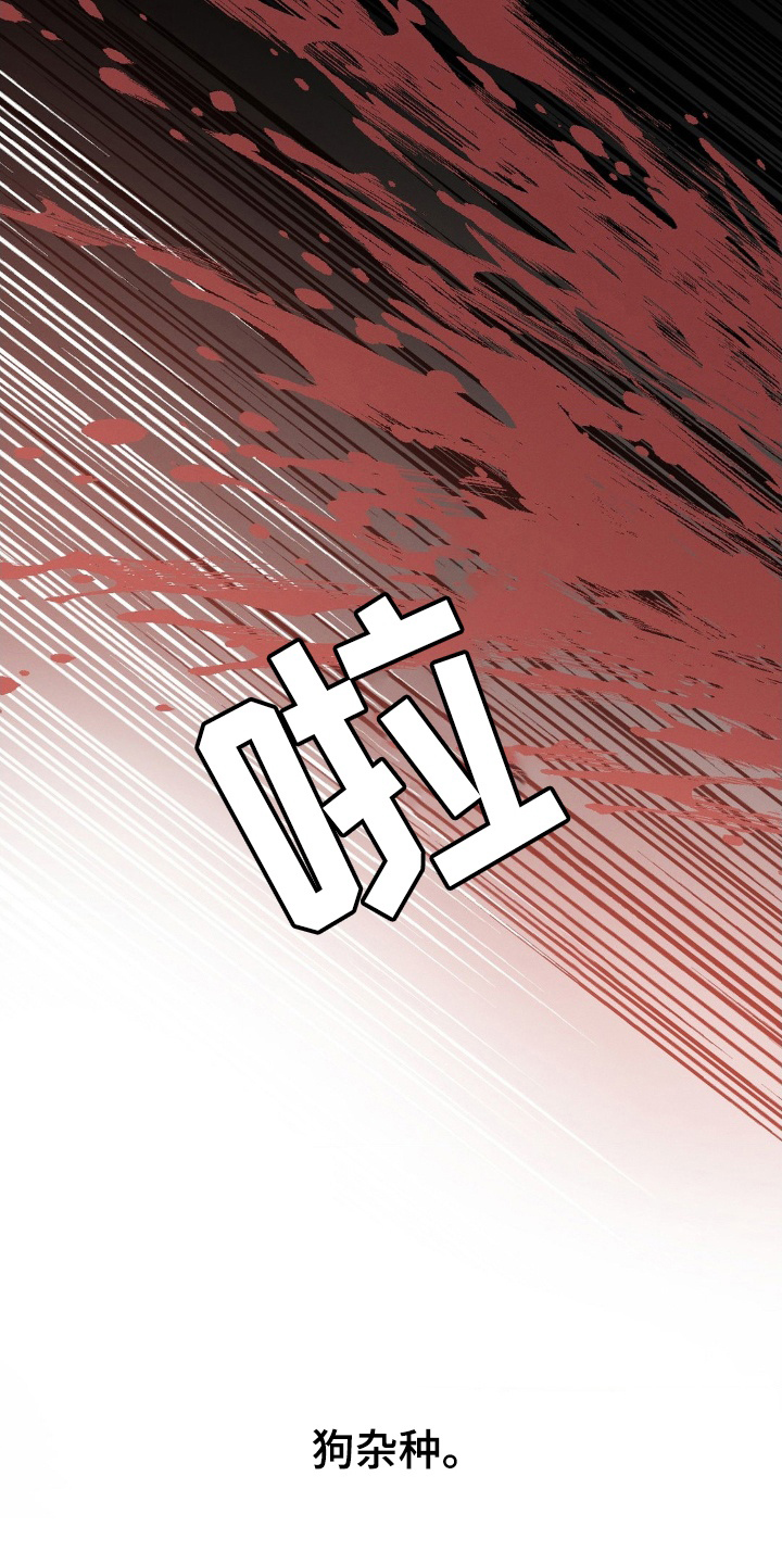 烙印之笼 - 为生活所迫 - 第16页