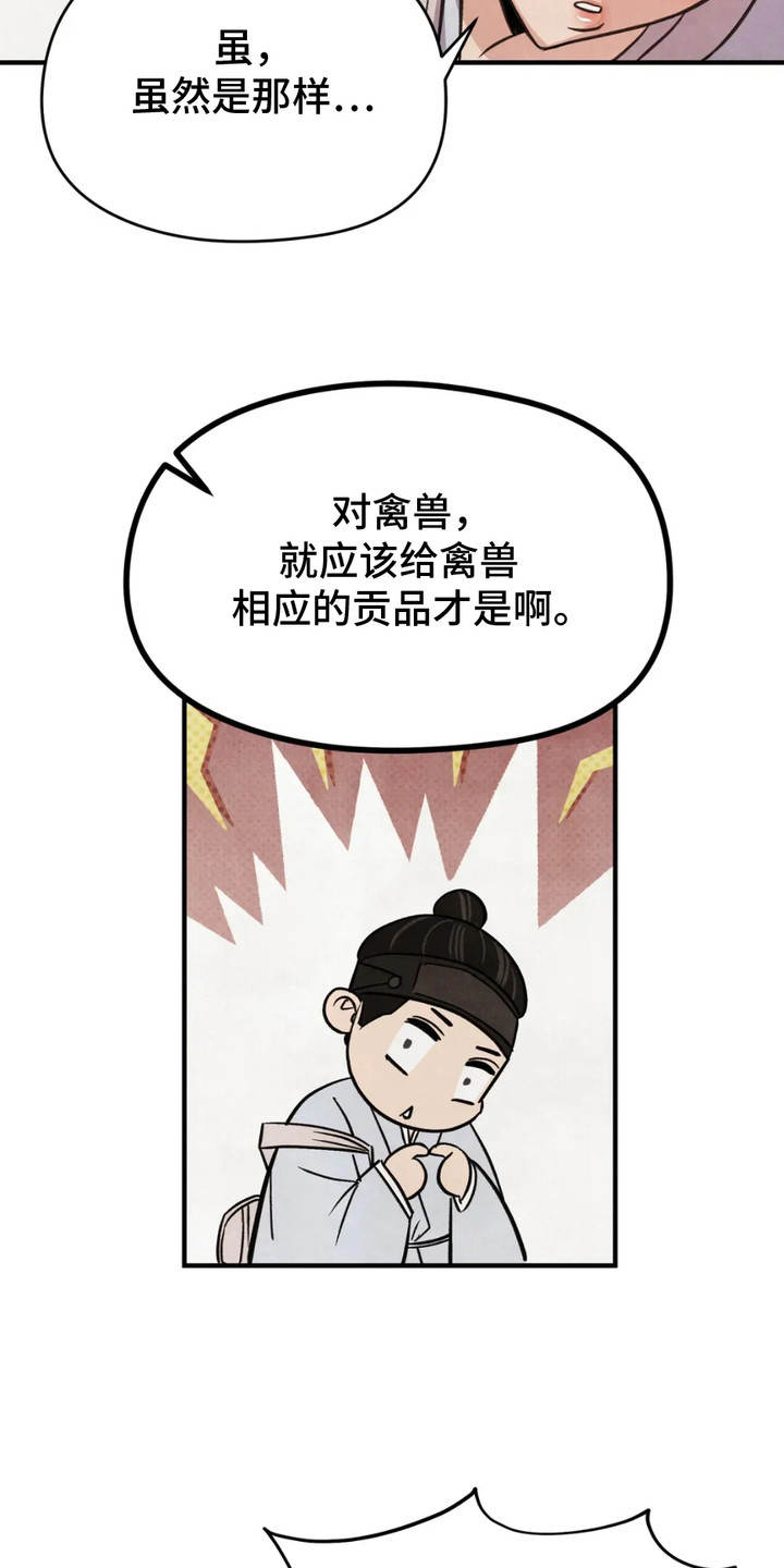 虎糕传 - 贡品 - 第8页