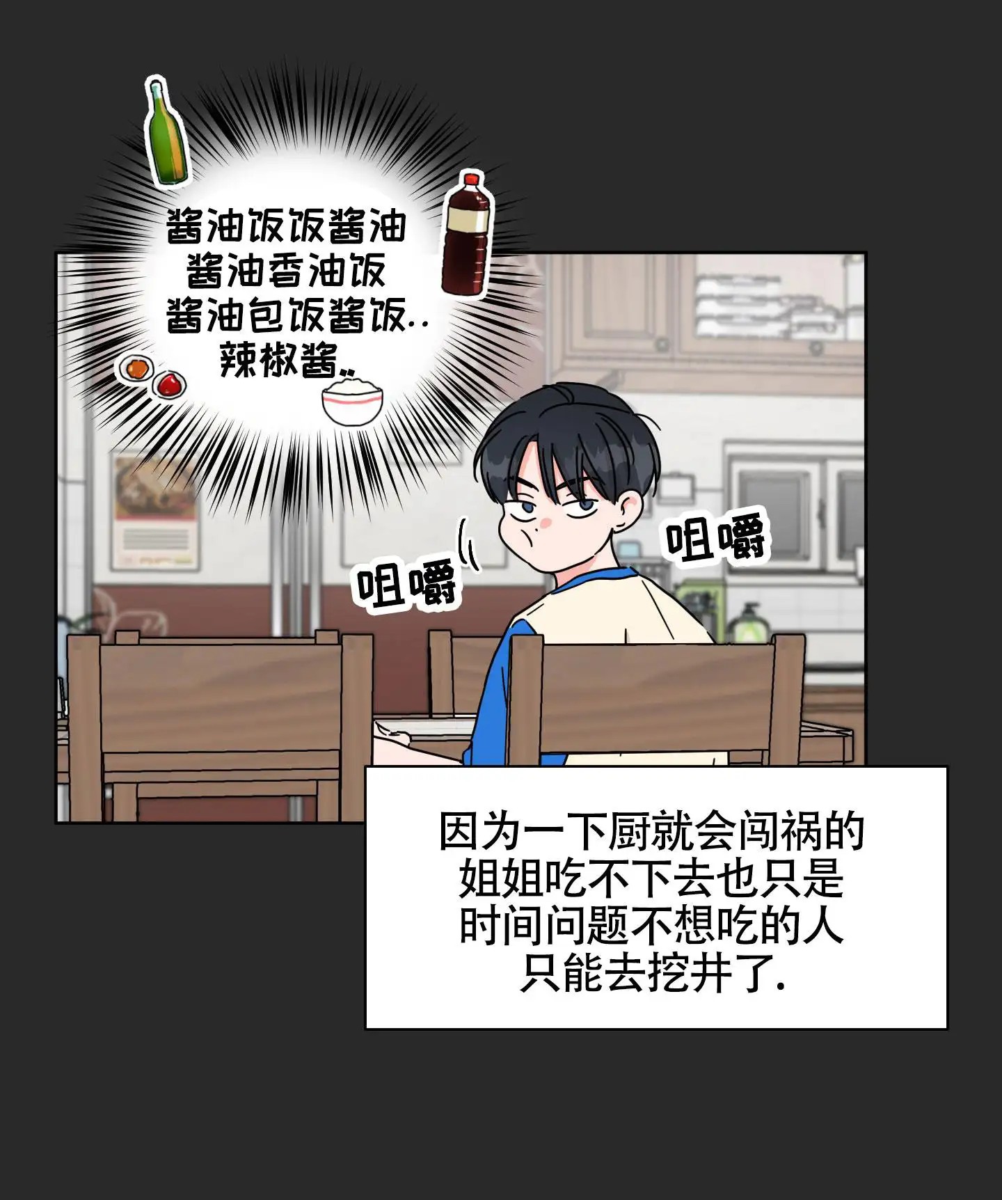 夏日恋情 - 受够了 - 第20页