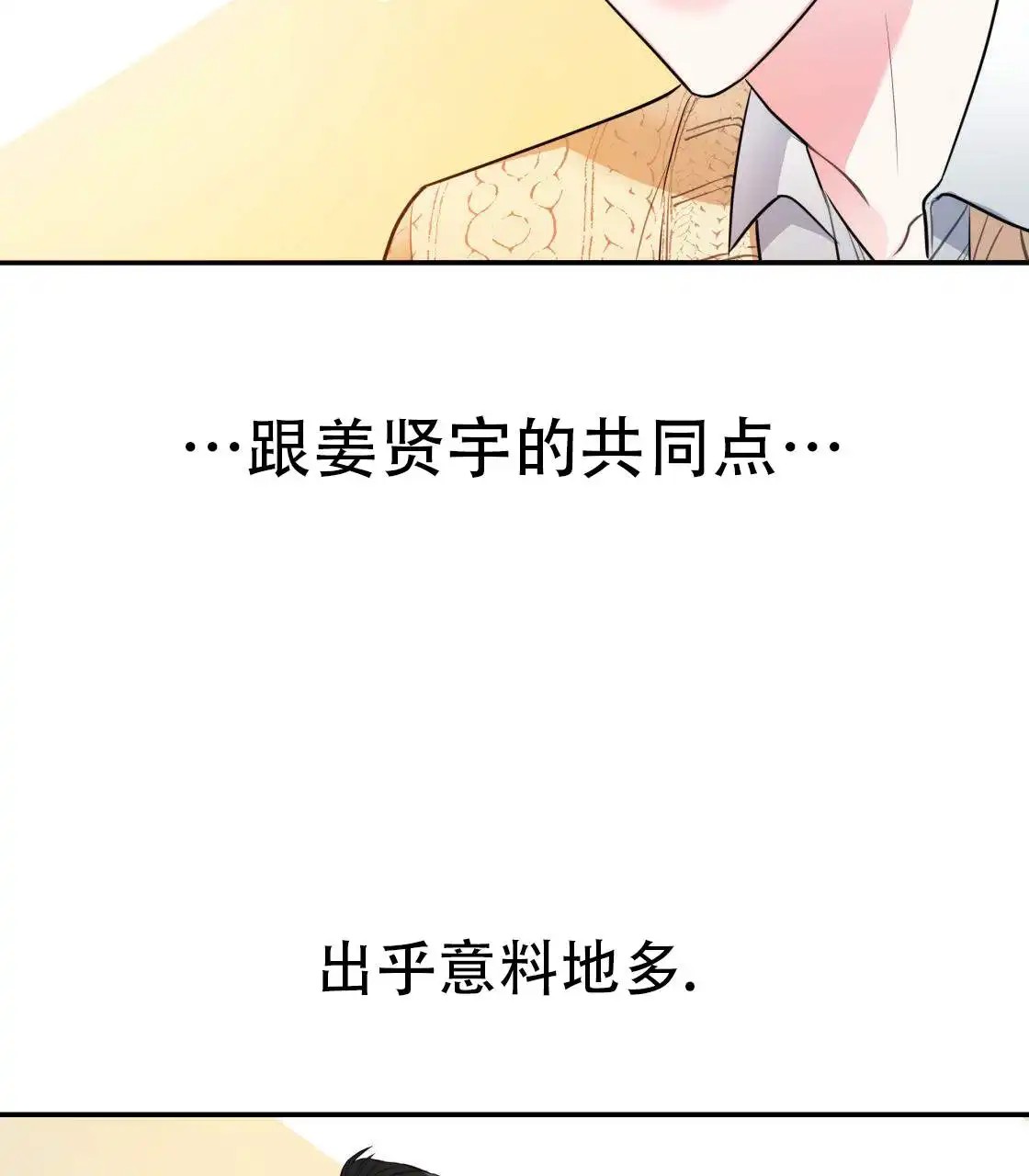 欢喜冤家 - 冤家 - 第28页