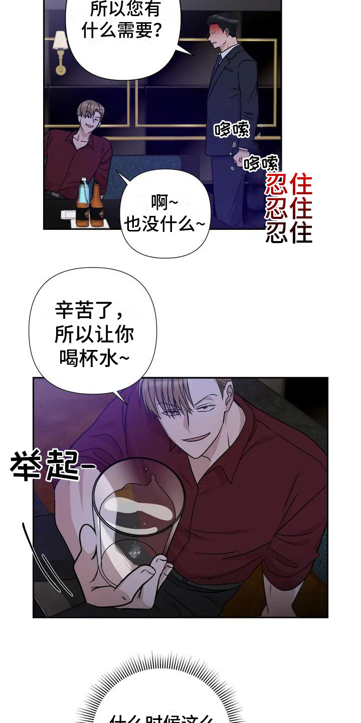 警卫员危机 - 喝下去 - 第16页