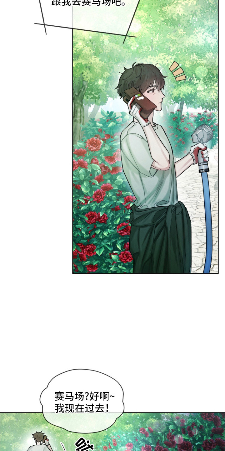 温柔牢笼 - 园丁 - 第26页