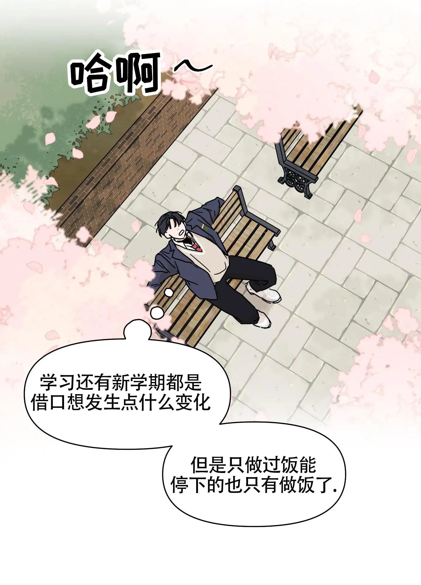 夏日恋情 - 真好看 - 第14页
