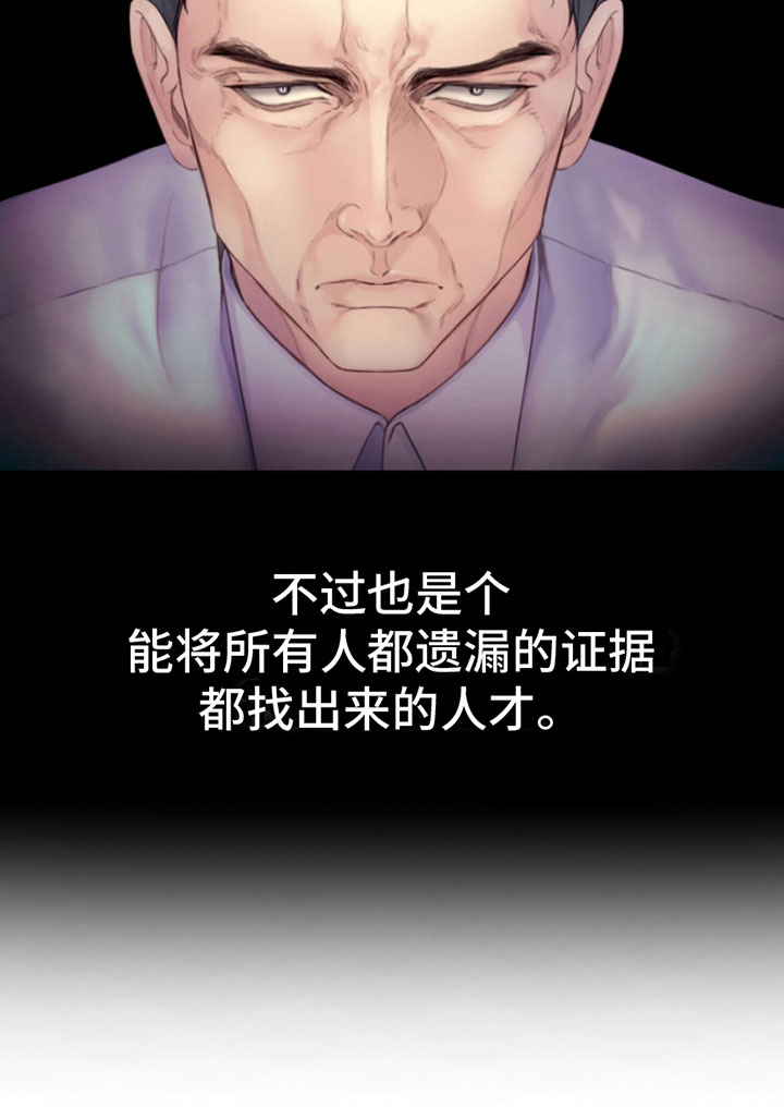危险交易 - 朴警官 - 第16页