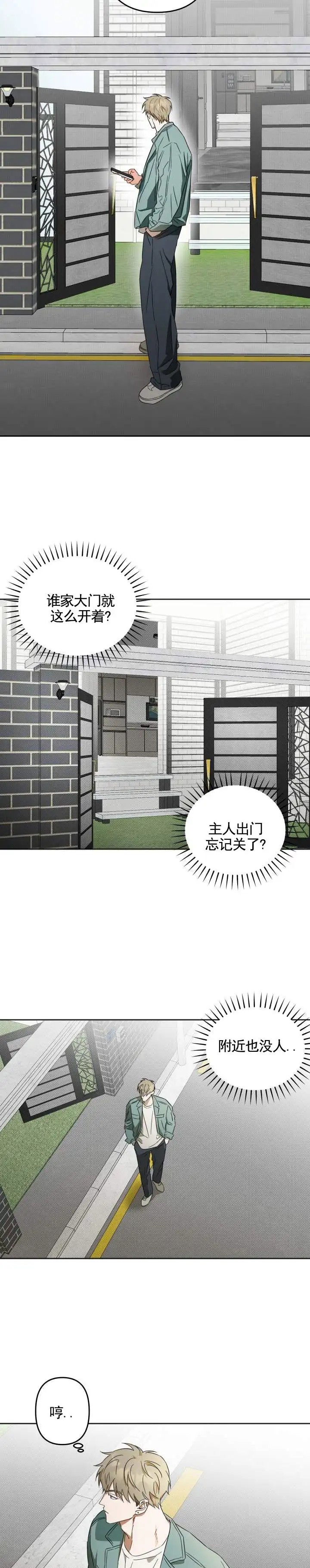 渣男回收计 - 没钱 - 第7页