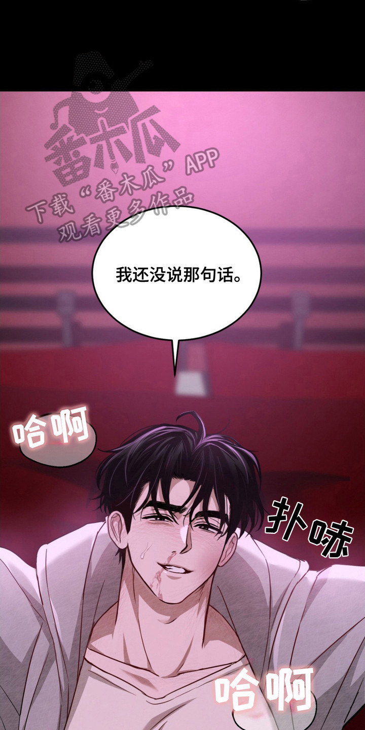 赌场狂潮 - 挑衅 - 第24页