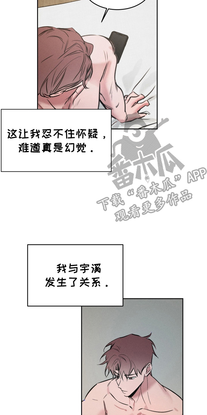 醉酒入怀 - 负罪感 - 第15页