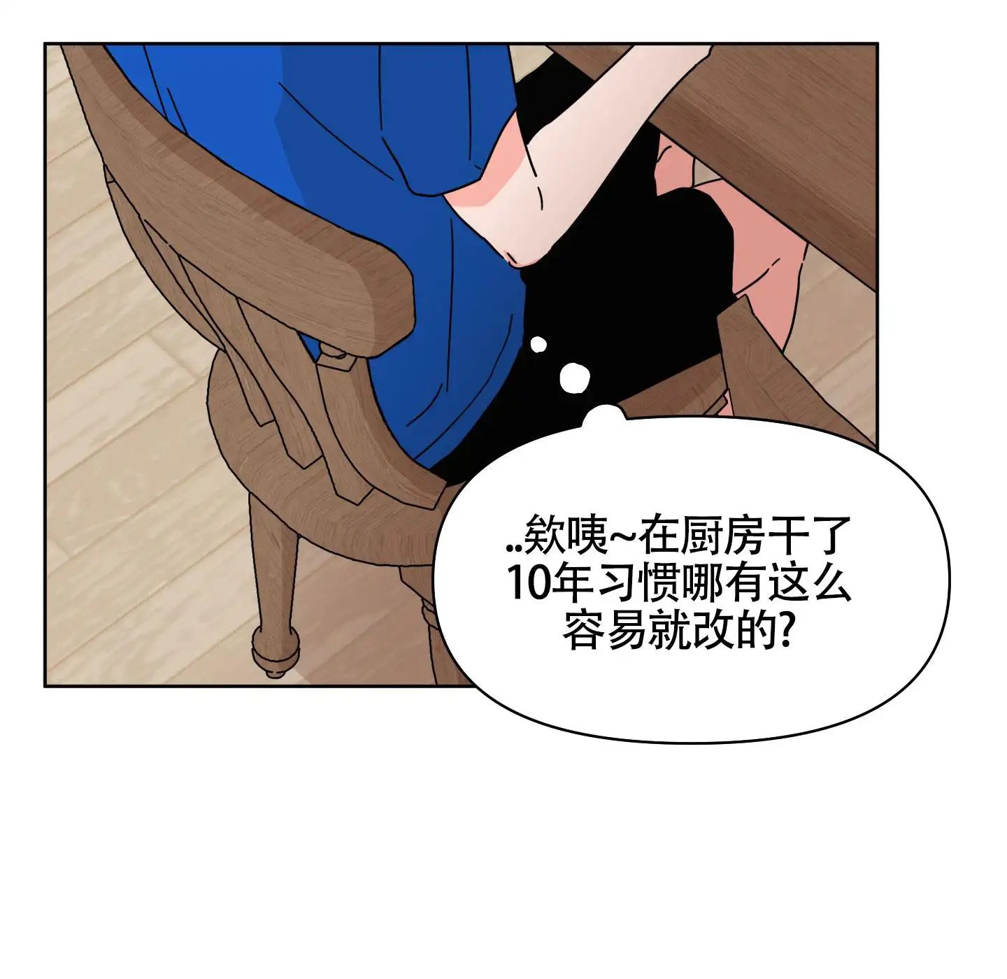 夏日恋情 - 受够了 - 第10页