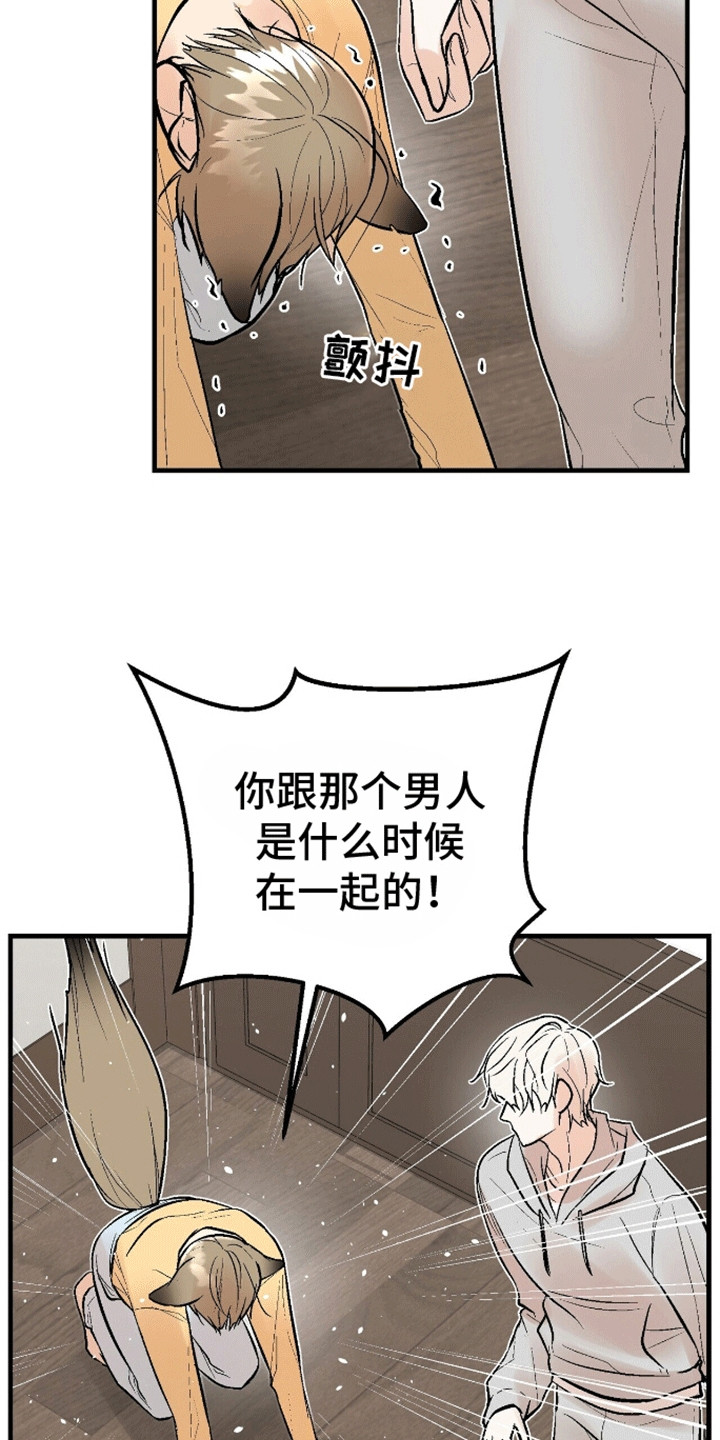 奇爱谈 - 他是谁 - 第22页