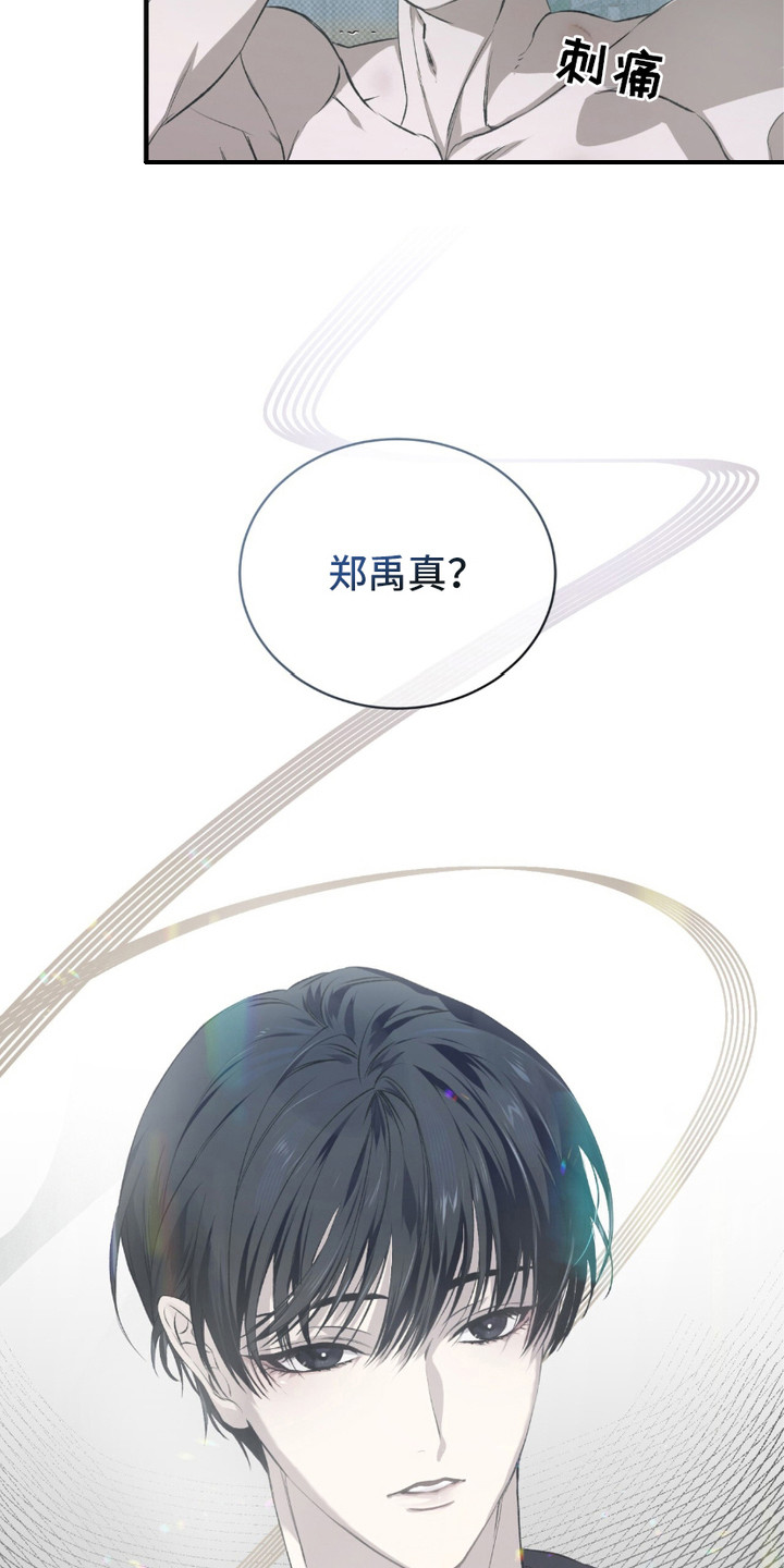 绝命扣押 - 惊醒 - 第11页