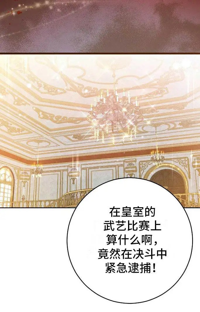 拯救黑化的自己 - 紧急逮捕 - 第22页