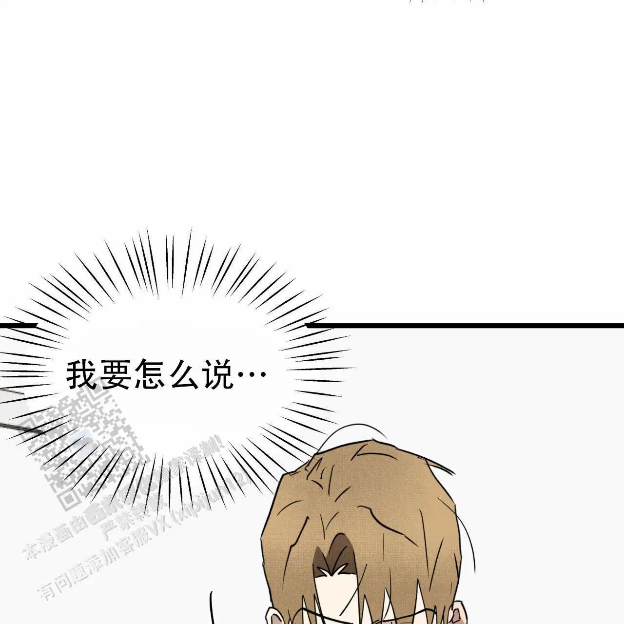 致我的情人 - 脸怎么了？ - 第16页