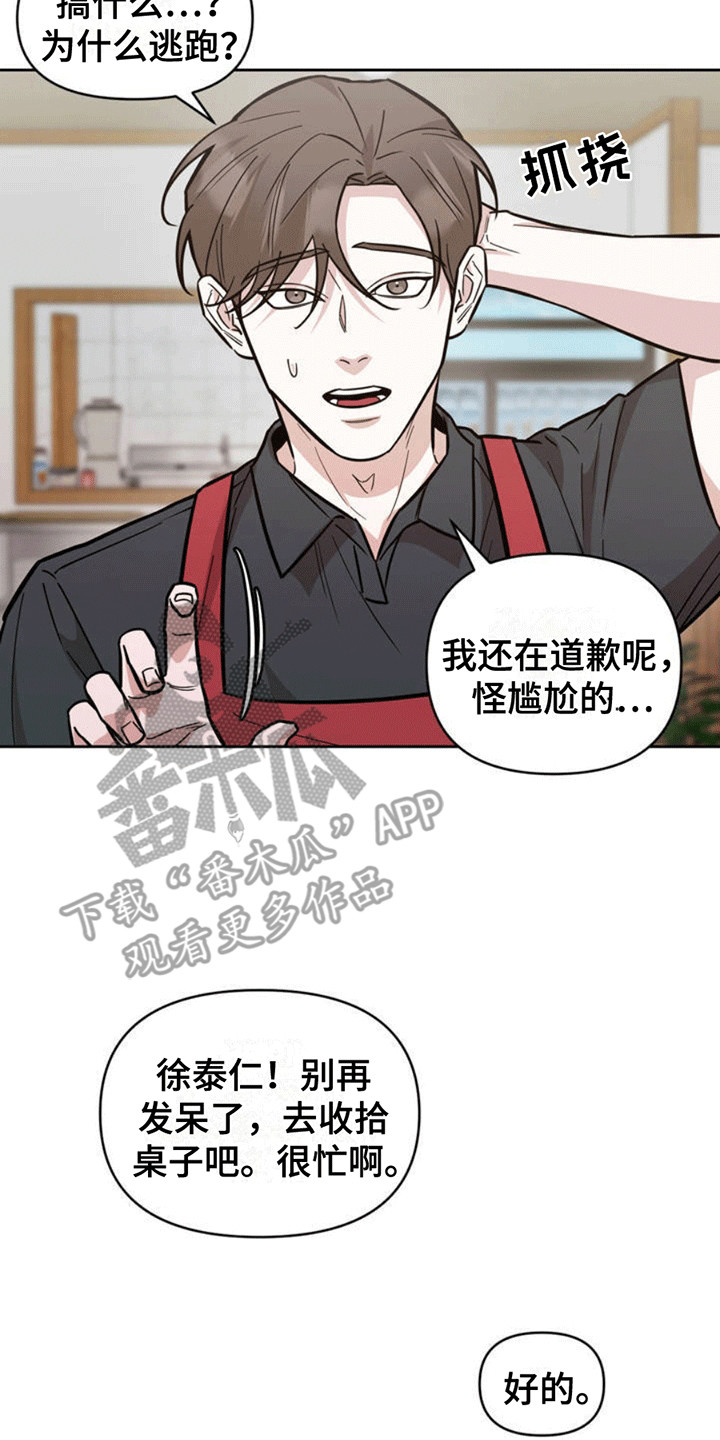 攻略社恐导演 - 乌龙 - 第25页
