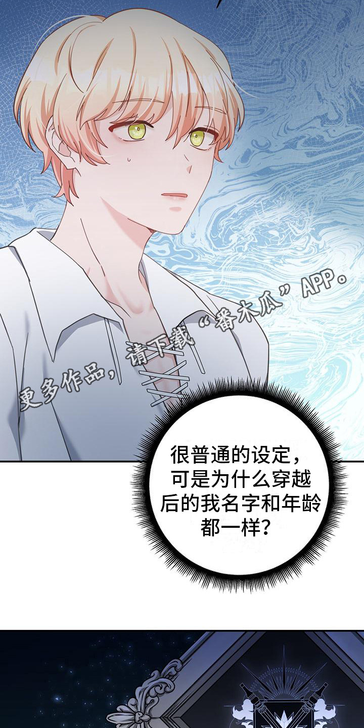 穿越勇士 - 设定 - 第6页
