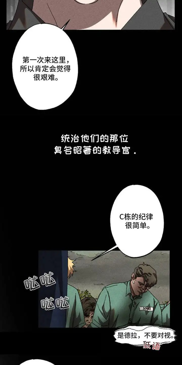 罪孽滔天 - 教导官 - 第12页