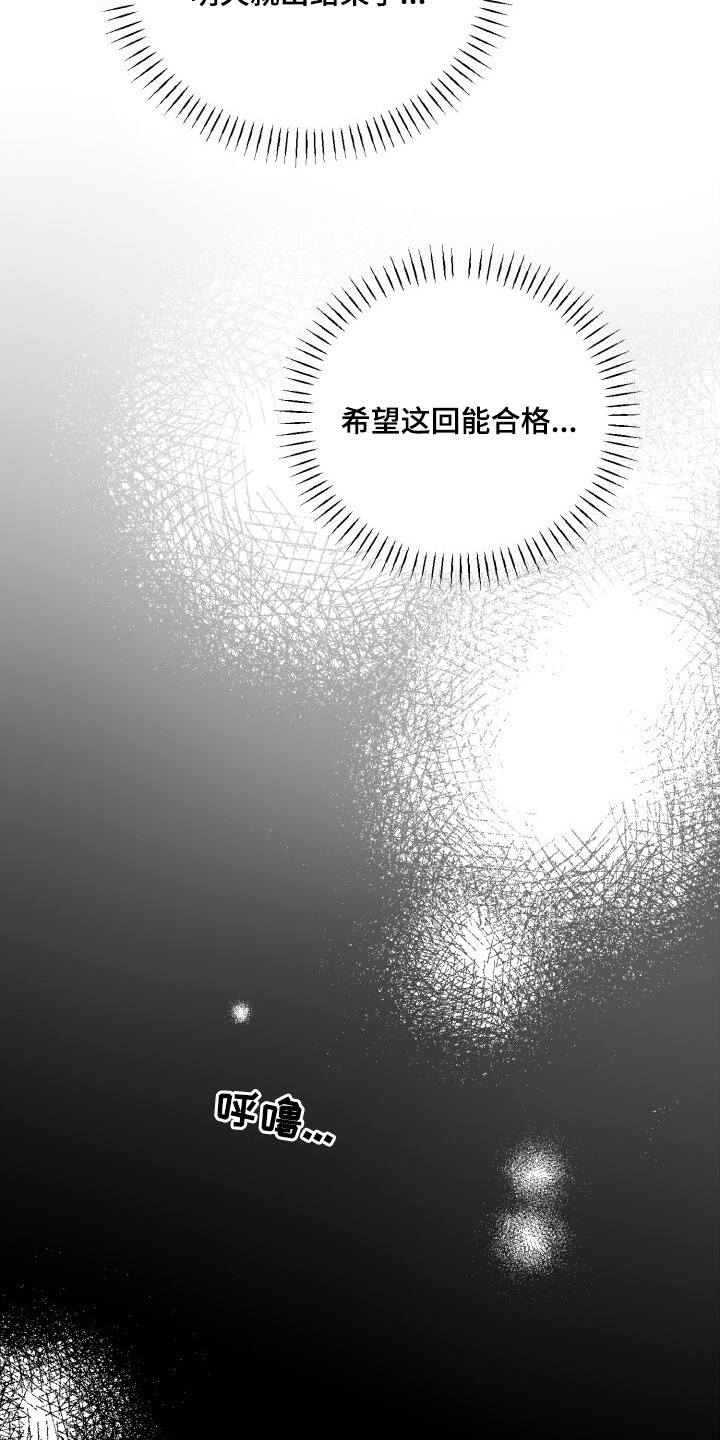 被盯上的歌声 - 落选 - 第5页
