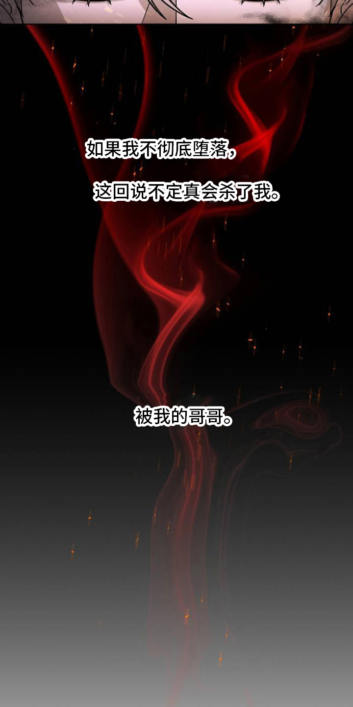 反转协议 - 继承权 - 第18页