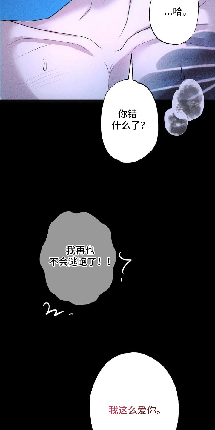 坠落婚途 - 社畜 - 第10页