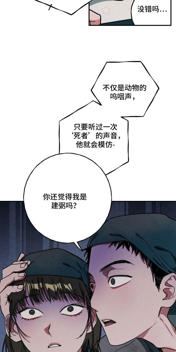 伪人室友 - 长山虎 - 第22页
