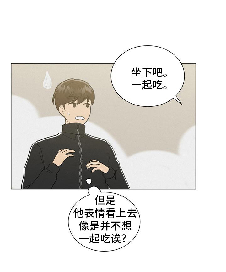非常室友 - 颠覆认知 - 第21页