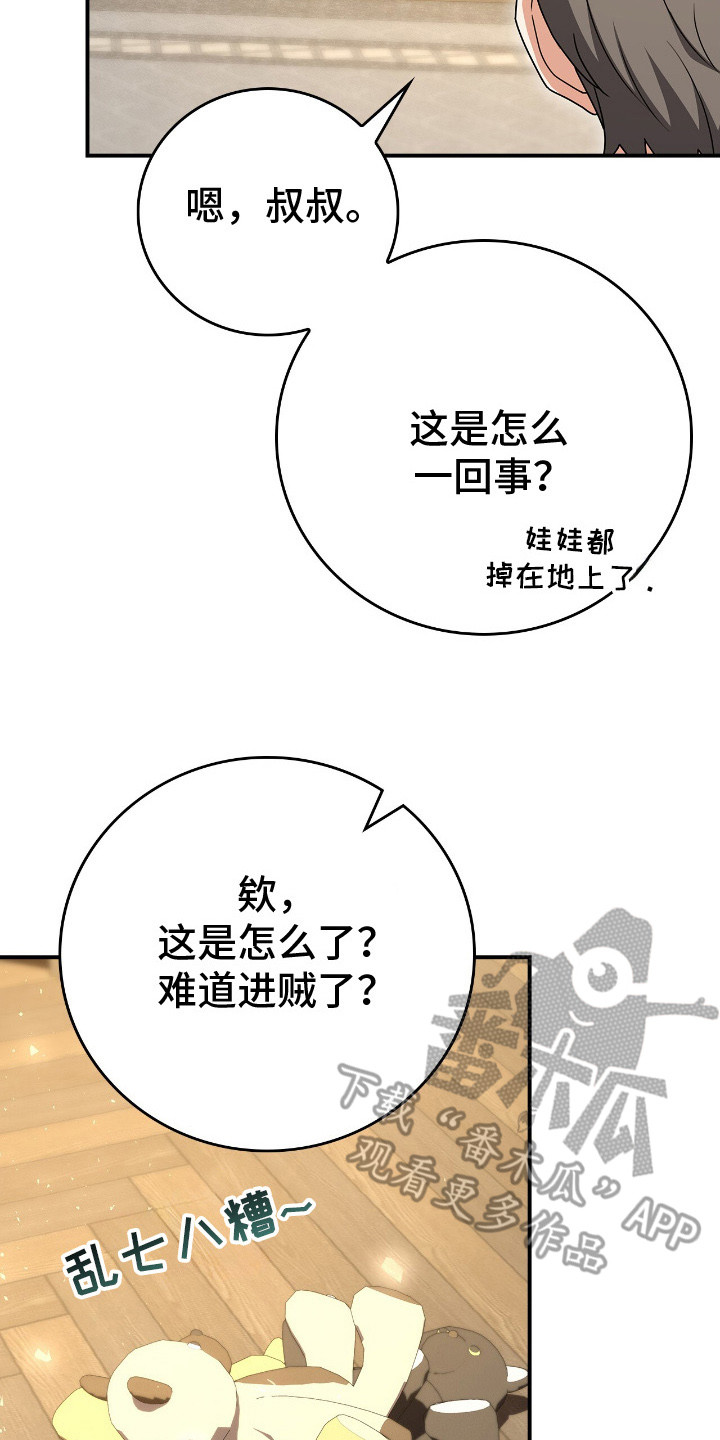 疯批大公的玩偶 - 小说世界 - 第9页