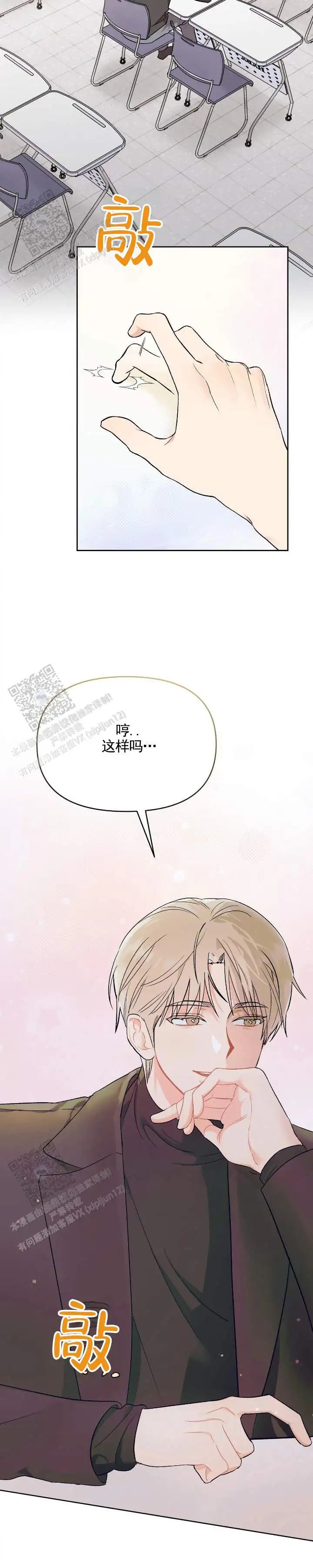 热恋读心术 - 询问 - 第11页