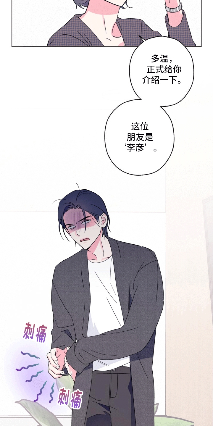 独占绯闻 - 棘手的演员 - 第14页