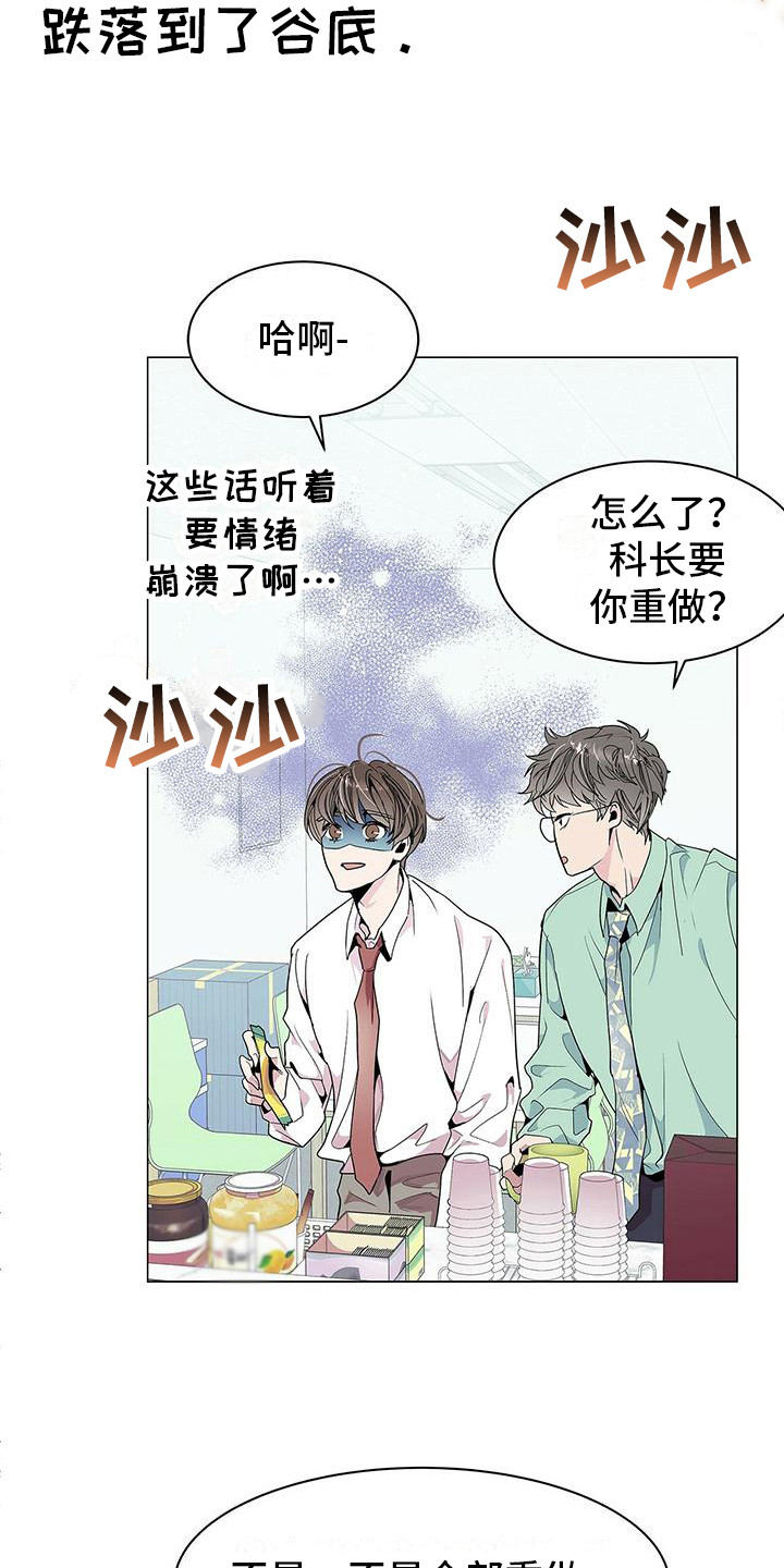 双向单恋 - 虚假与真实 - 第14页