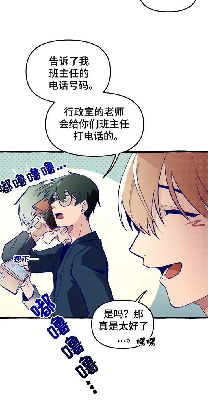 噩梦旅行 - 异能高中 - 第9页