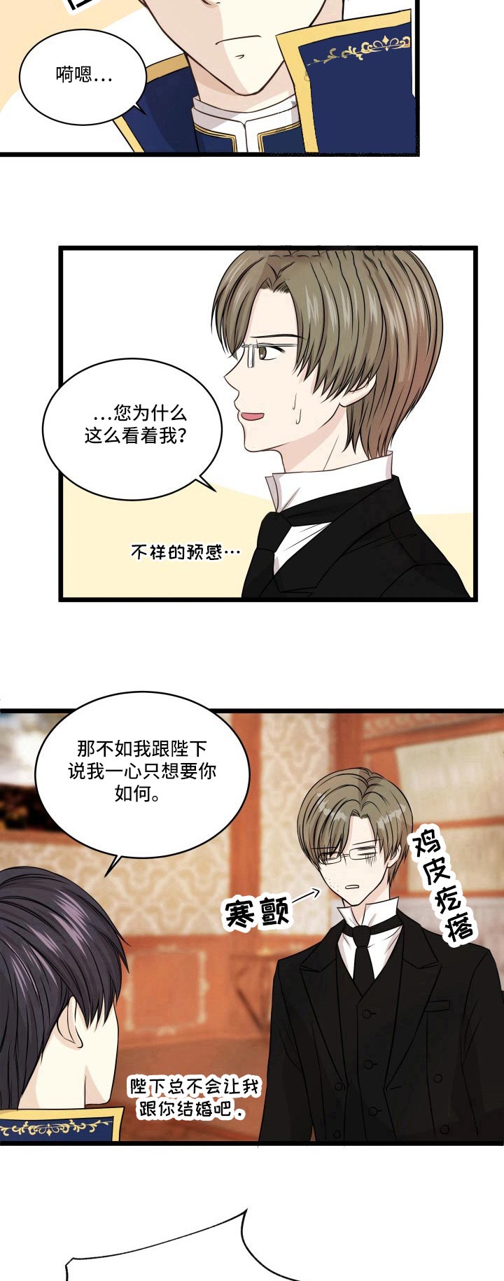 与王子假扮情侣 -   - 第12页