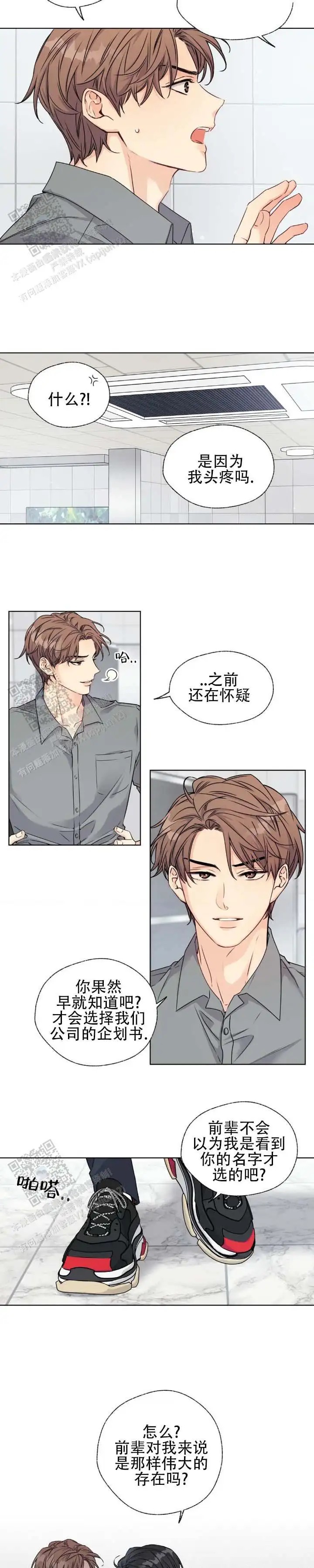 破冰法则 - 疯了吗 - 第7页