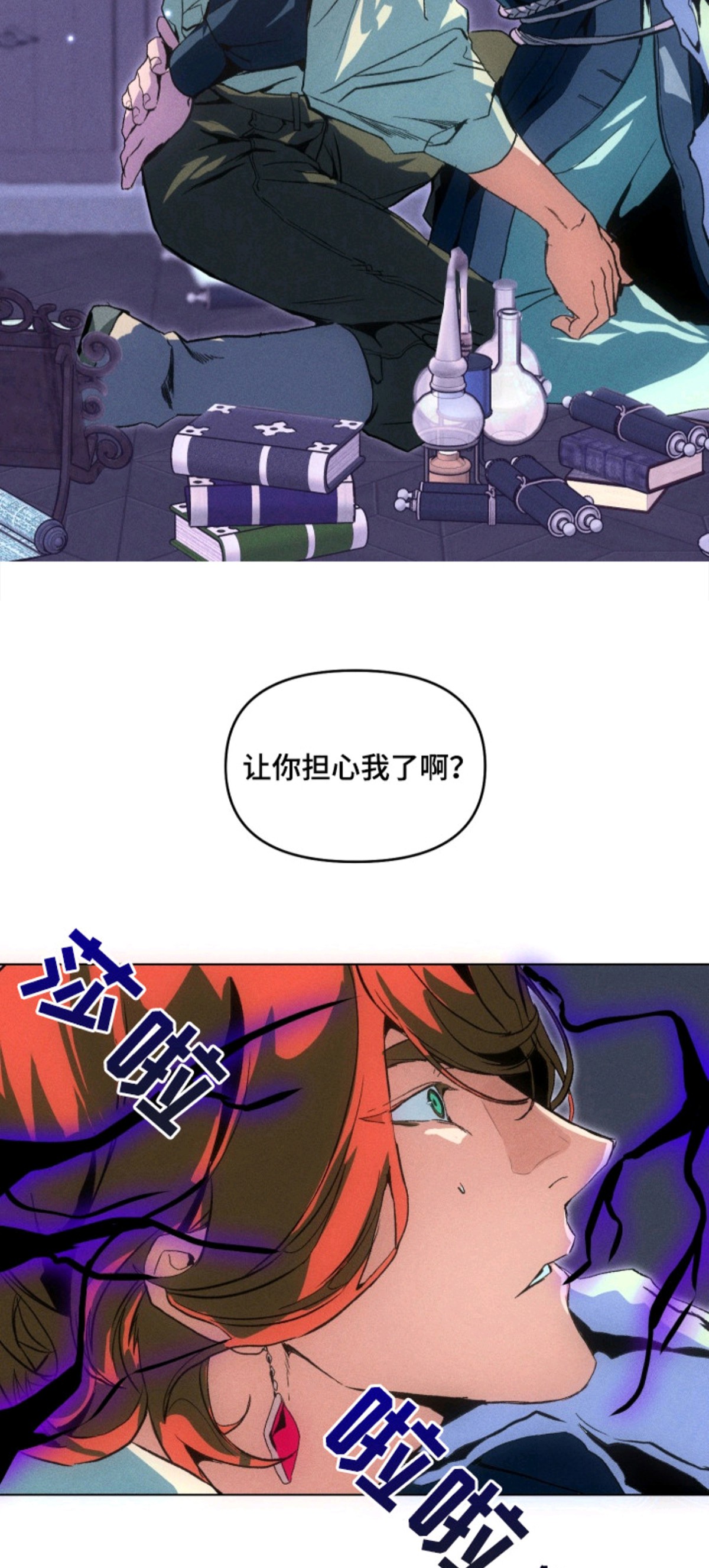 失控的诅咒 - 很想念你 - 第11页