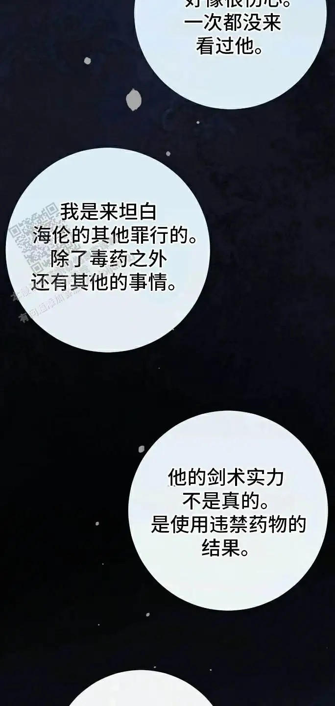 拯救黑化的自己 - 丑闻 - 第22页