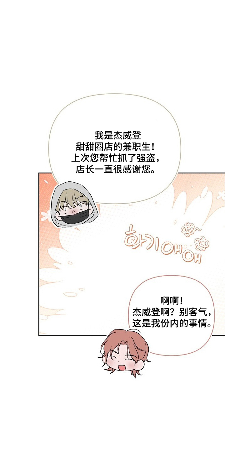 甜蜜陷阱档案 - 神秘甜甜圈 - 第6页