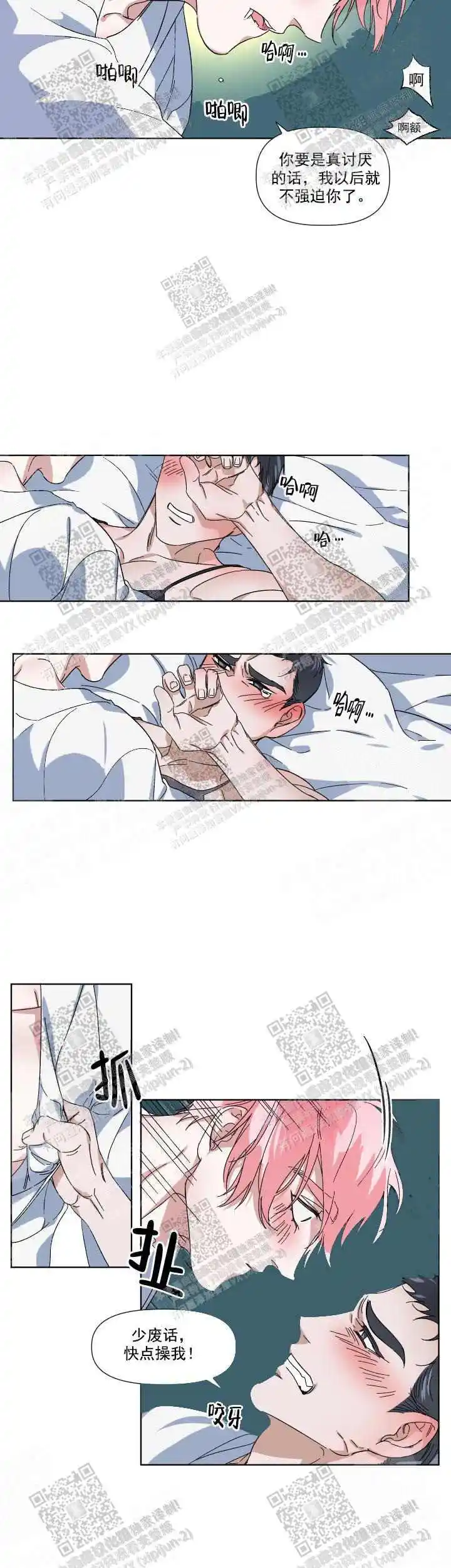 同床异梦 - 走开 - 第9页