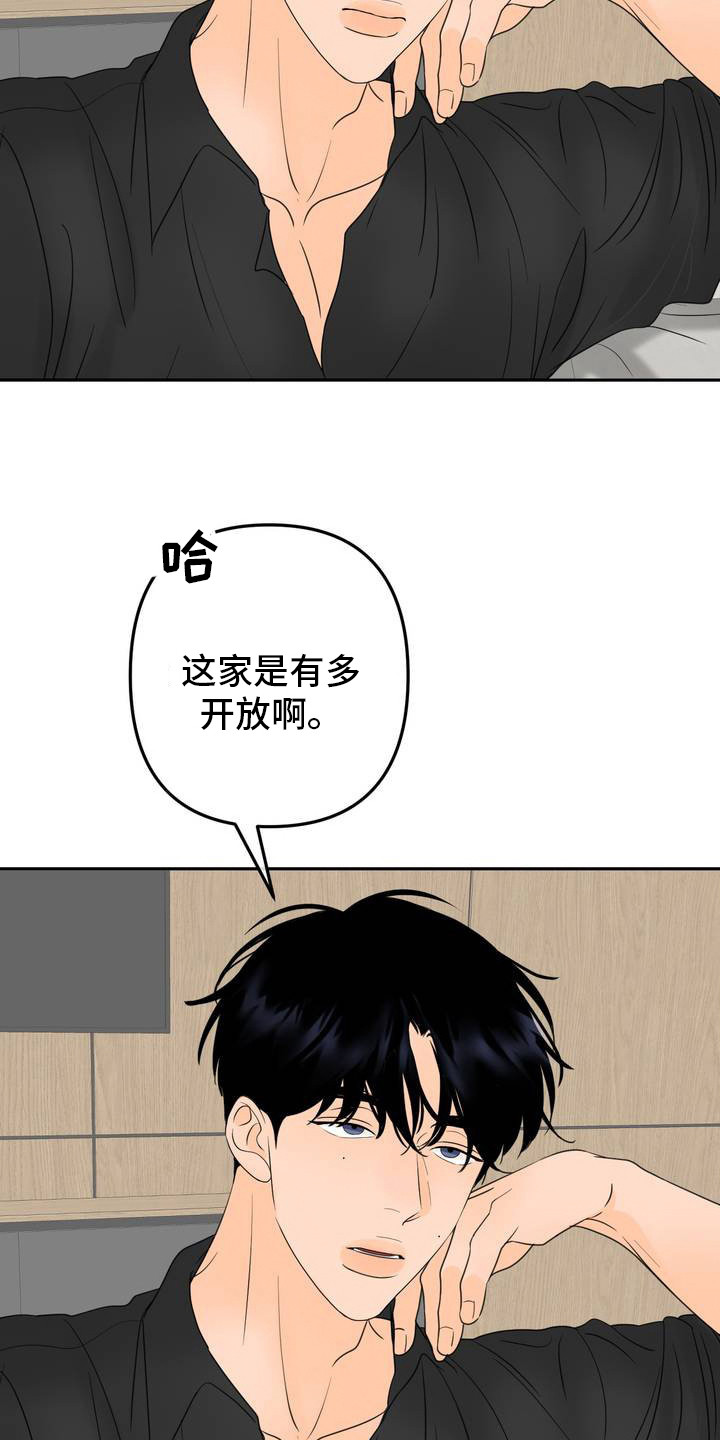 反转香水 - 信息素治疗 - 第13页