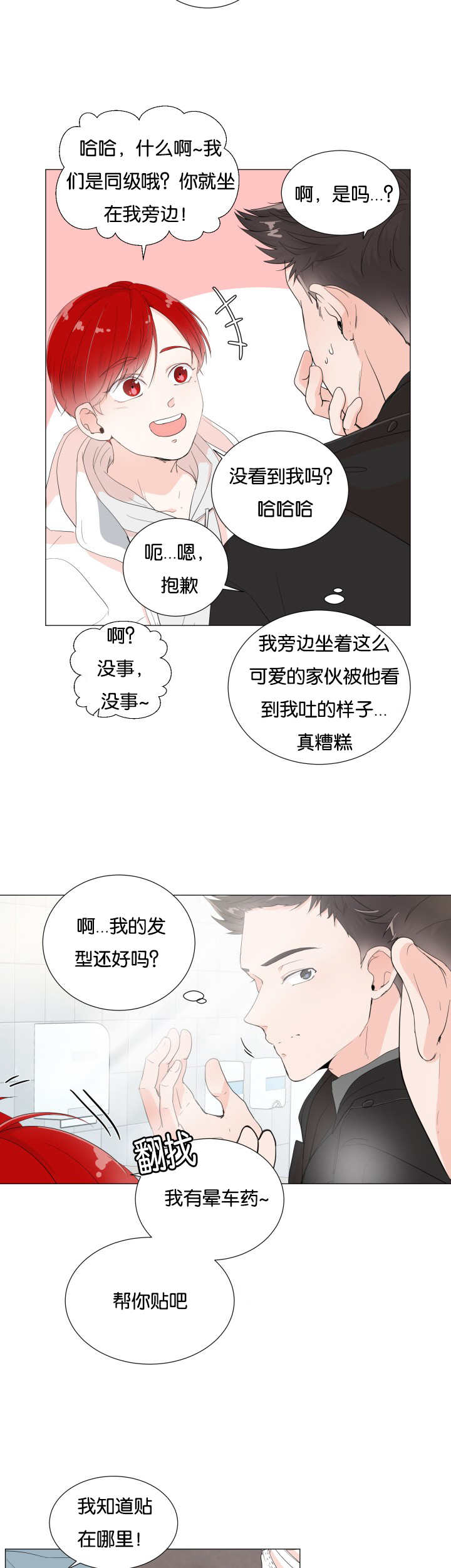 房外的房 - 暗恋的人 - 第5页