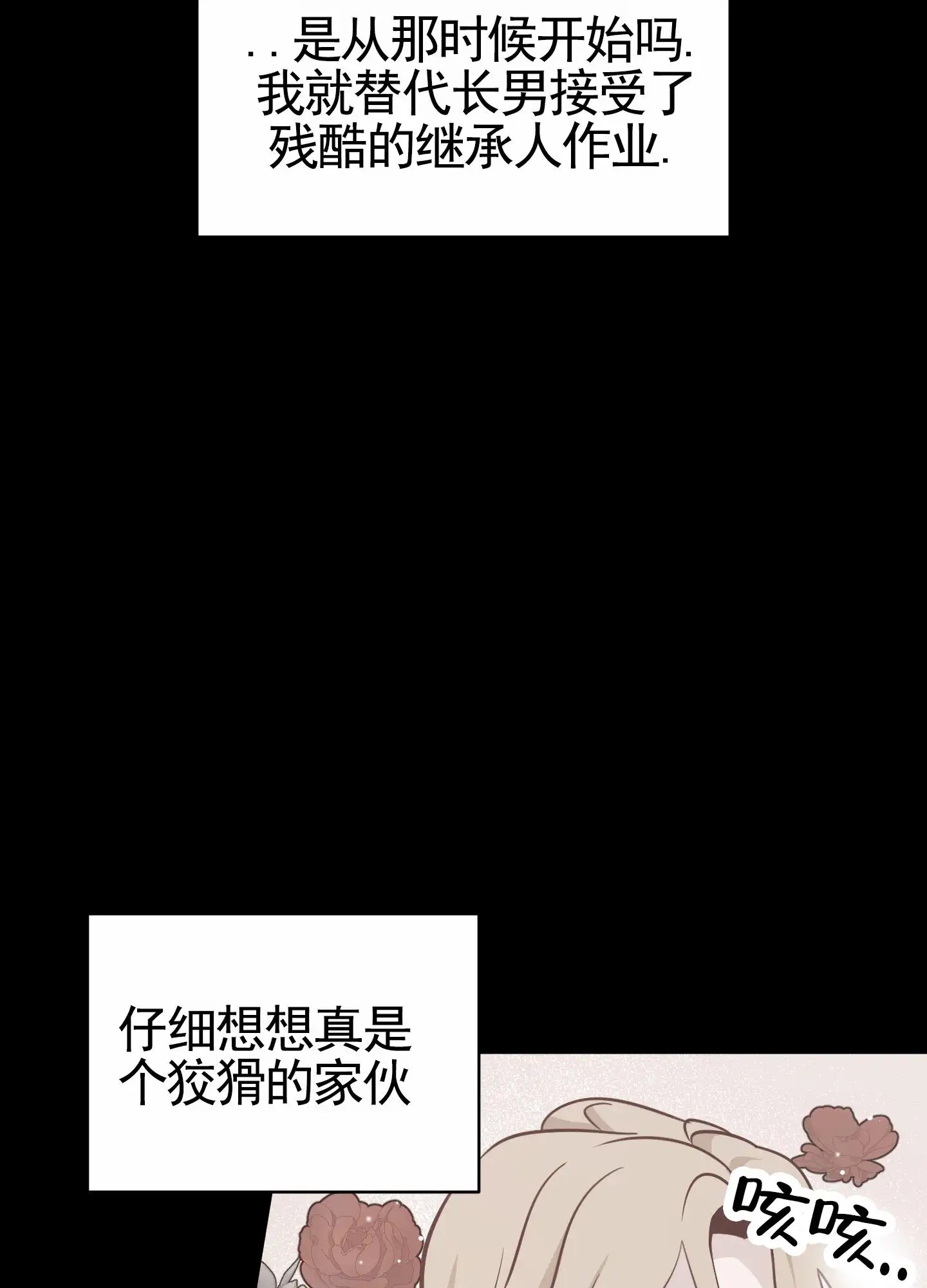 无名之花 - 都在说谎 - 第35页