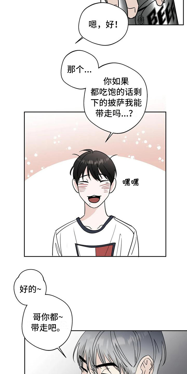 邻居攻略 - 打翻了 - 第15页