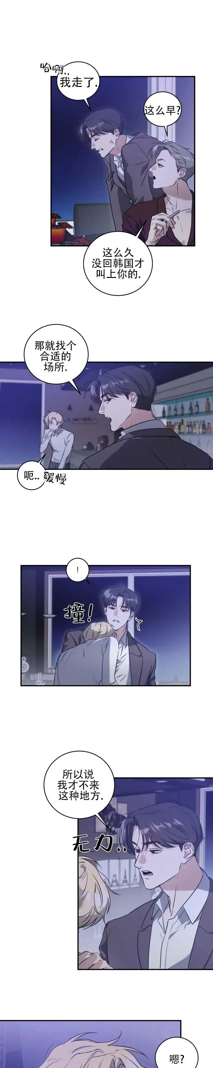 财阀争宠记 - 初次见面 - 第6页